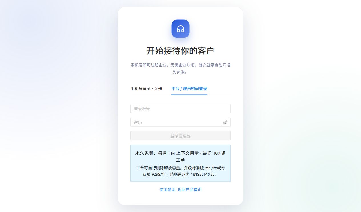 成员密码登录界面