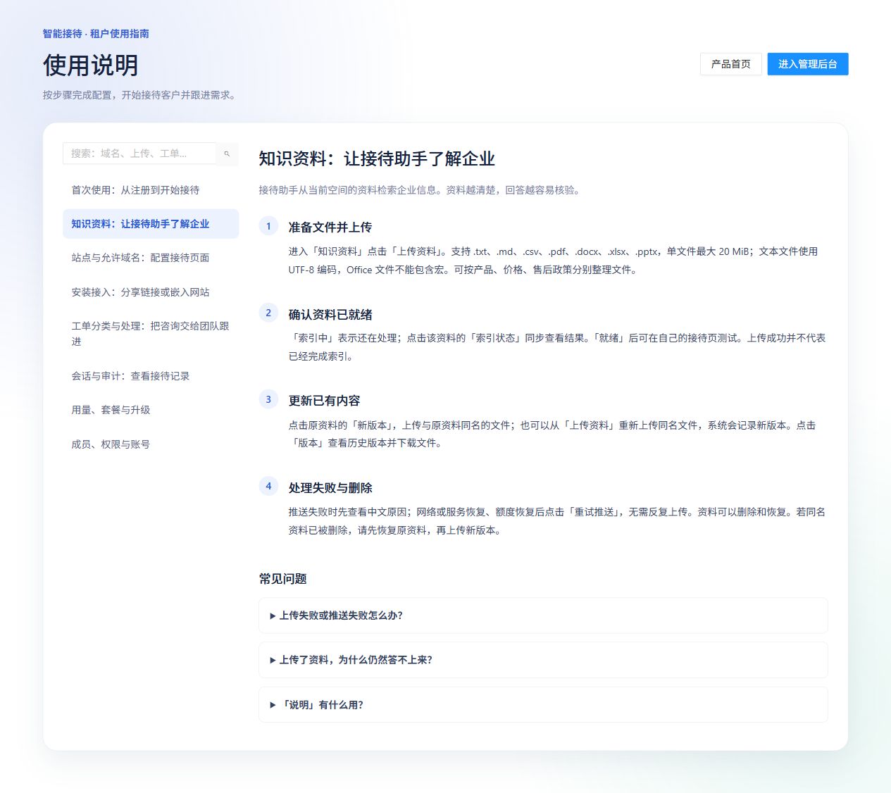 知识资料内置指南