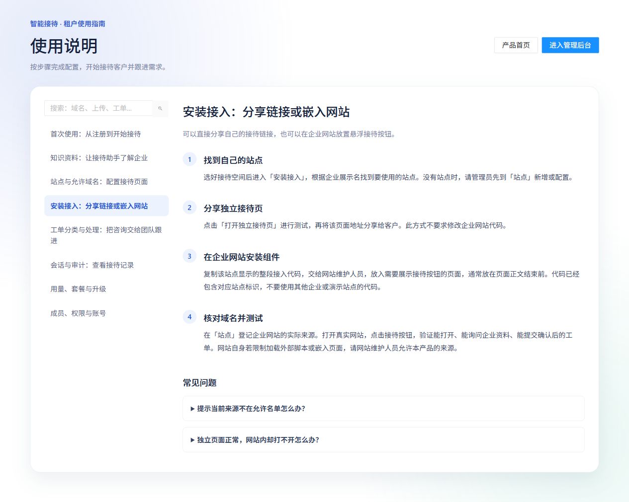 安装接入内置指南