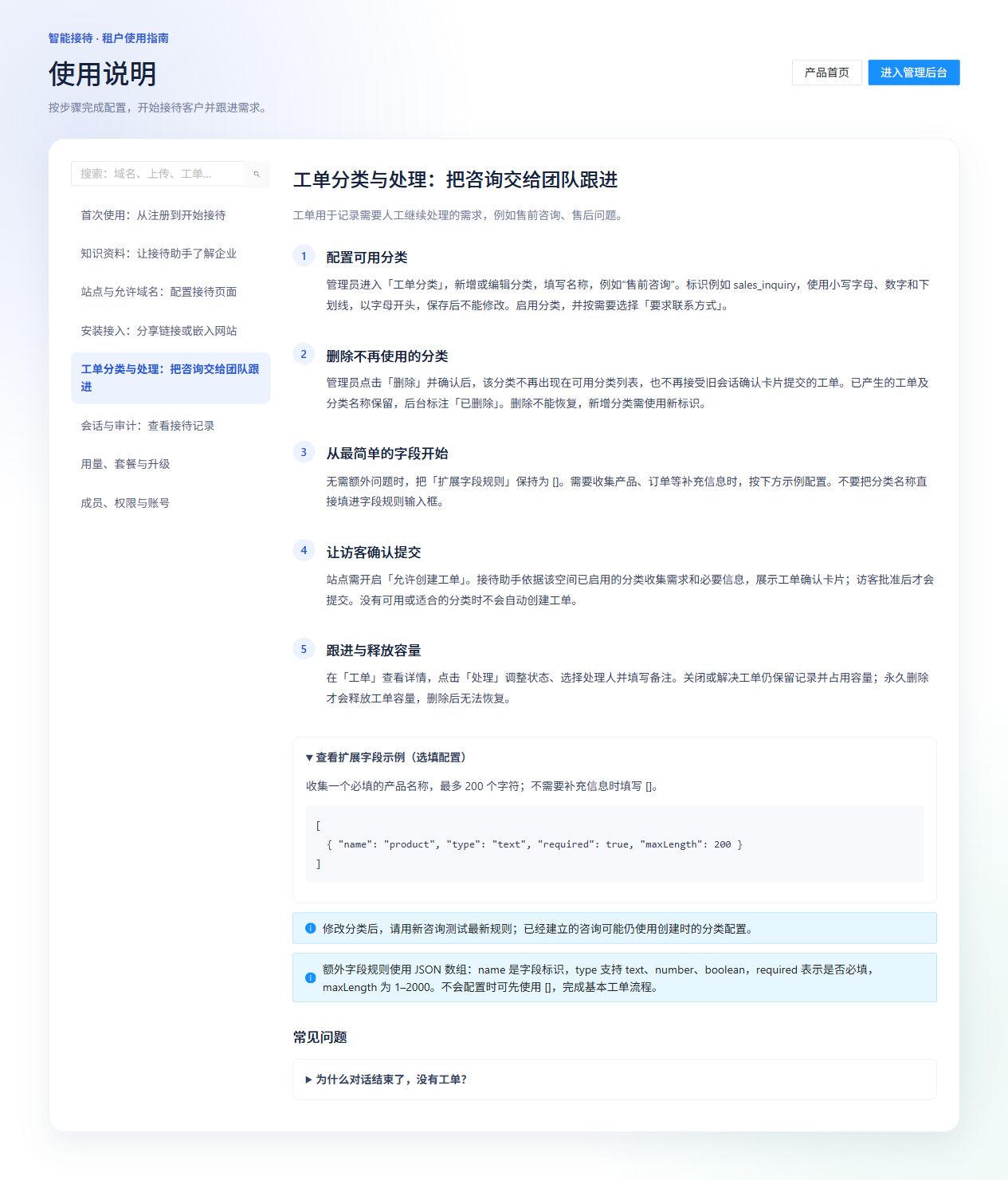工单分类内置指南与扩展字段示例