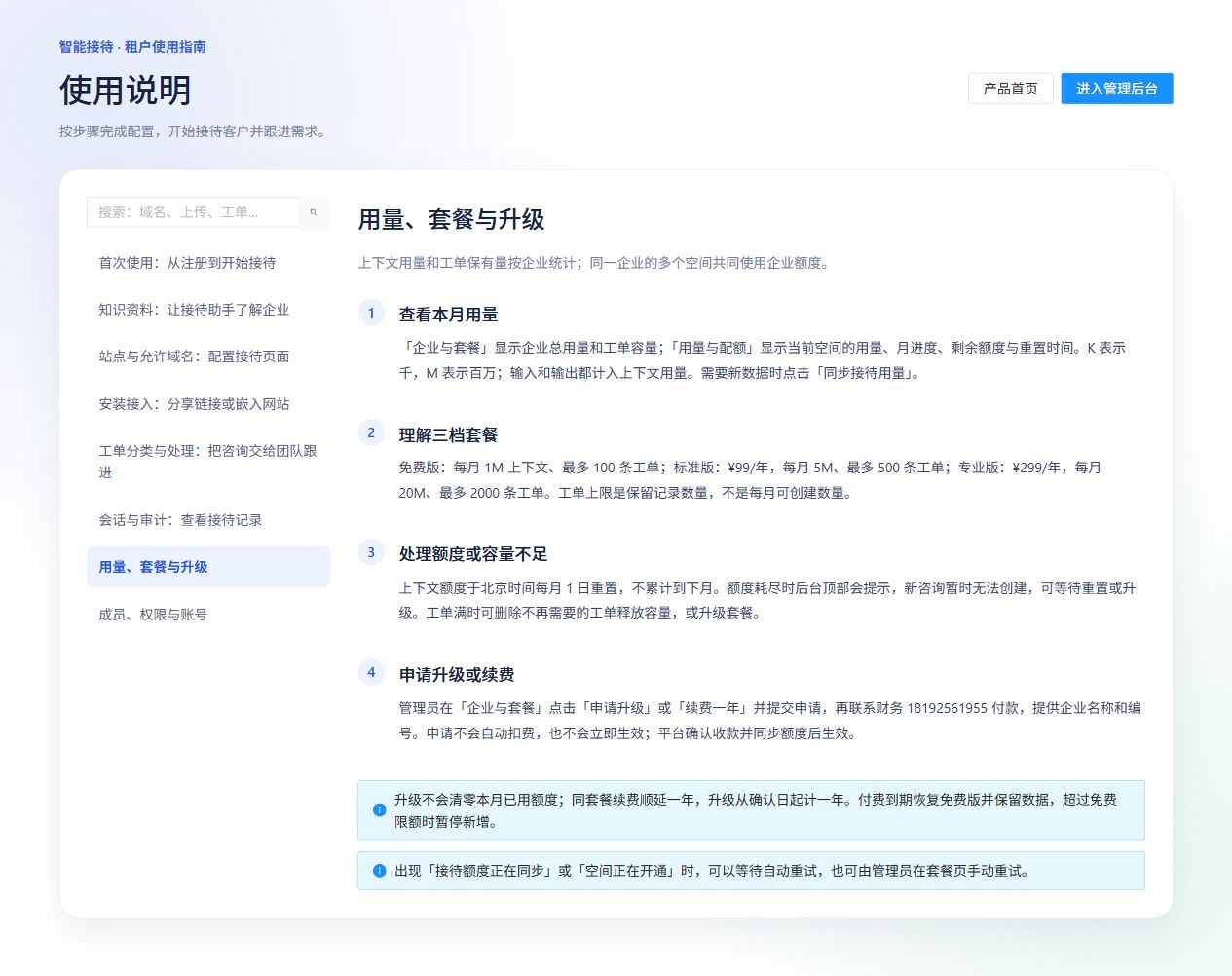 用量、套餐与升级内置指南